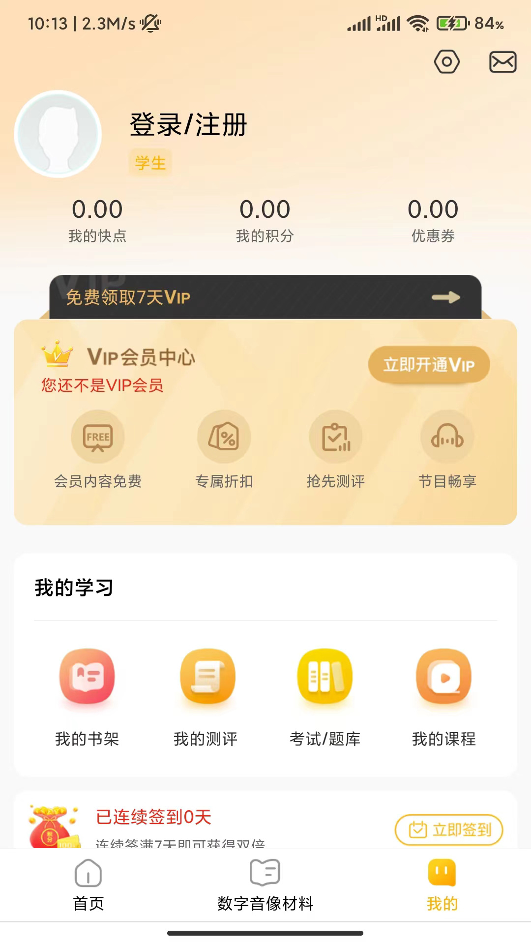 快点学教育APP下载app下载最新版