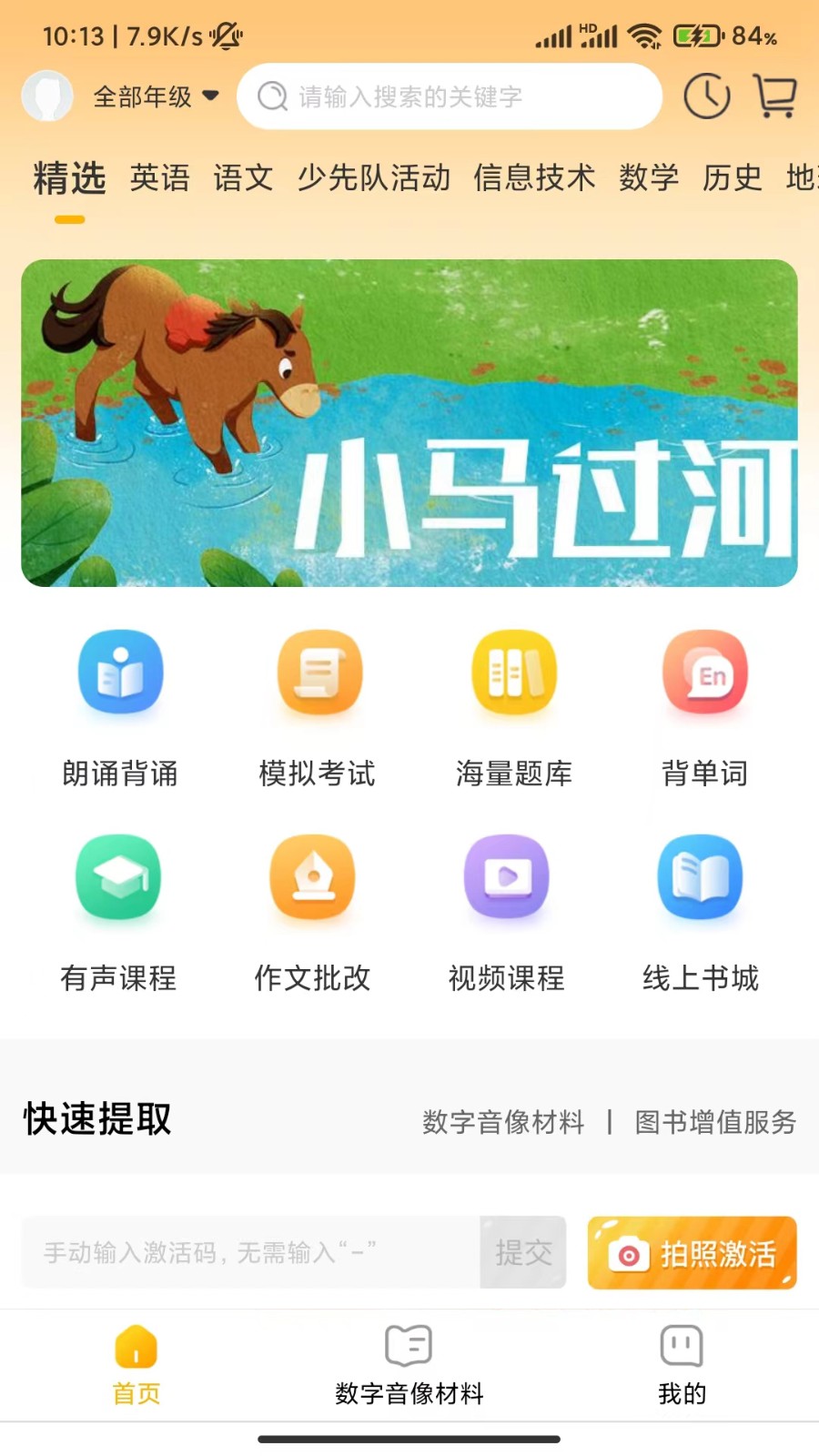 快点学教育APP下载app下载最新版