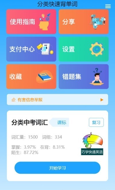 分类快速背单词app-插图1