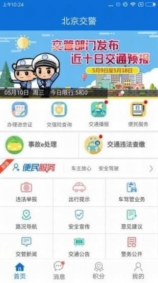 北京交警随手拍app下载安装安卓下载2023版