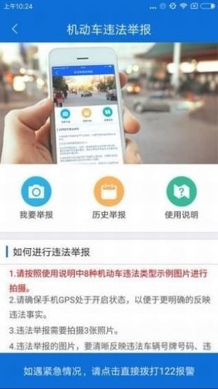 北京交警随手拍app下载安装安卓下载2023版