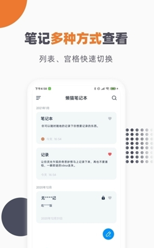 笔记记事本app-插图1