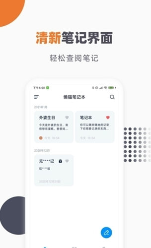 笔记记事本app-插图2