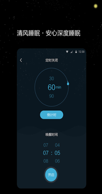 清风睡眠大师2023最新安卓版