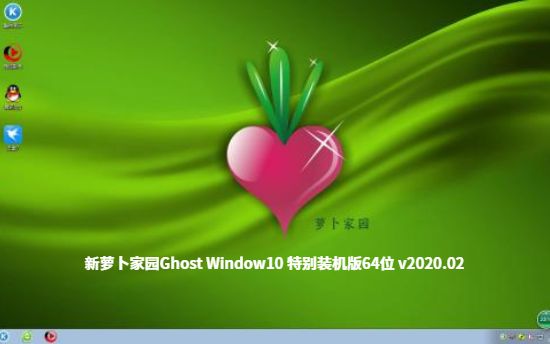 新萝卜家园Ghost Window10 特别装机版64位下载正式版_Ghost Window10 特别装机版64位最新版专业版
