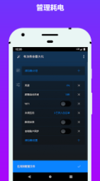 电池省电器app-插图1