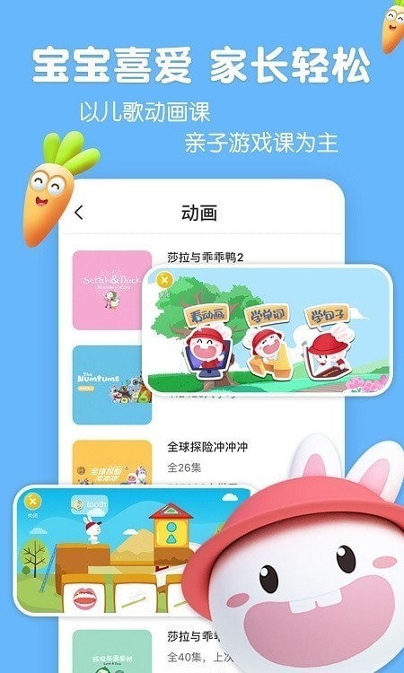 成长兔启蒙app最新版本下载