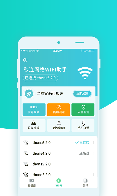 秒连网络wifi助手-插图1