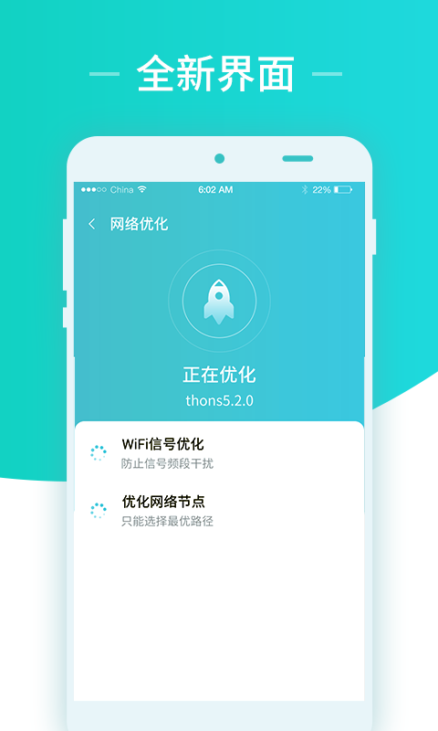 秒连网络wifi助手-插图2