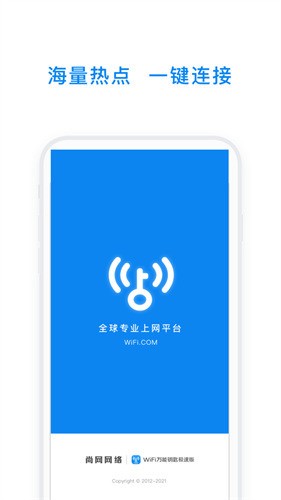 wifi万能钥匙极速版最新版下载