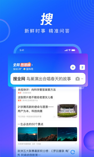 QQ浏览器2021最新版下载