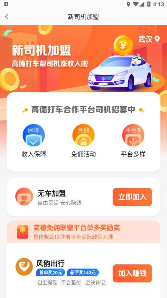 高德车主司机app下载