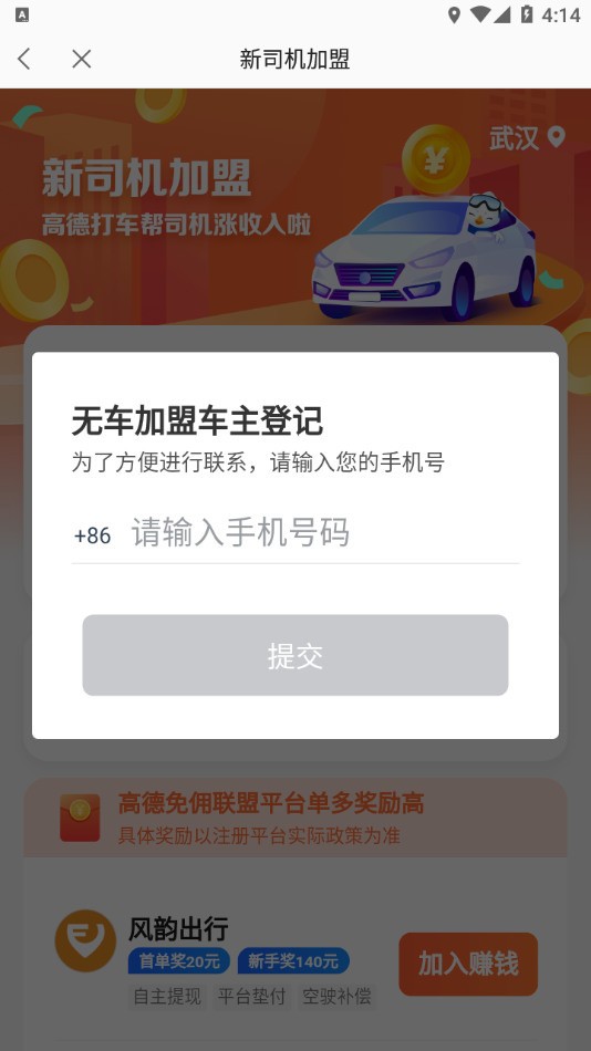 高德车主司机app下载