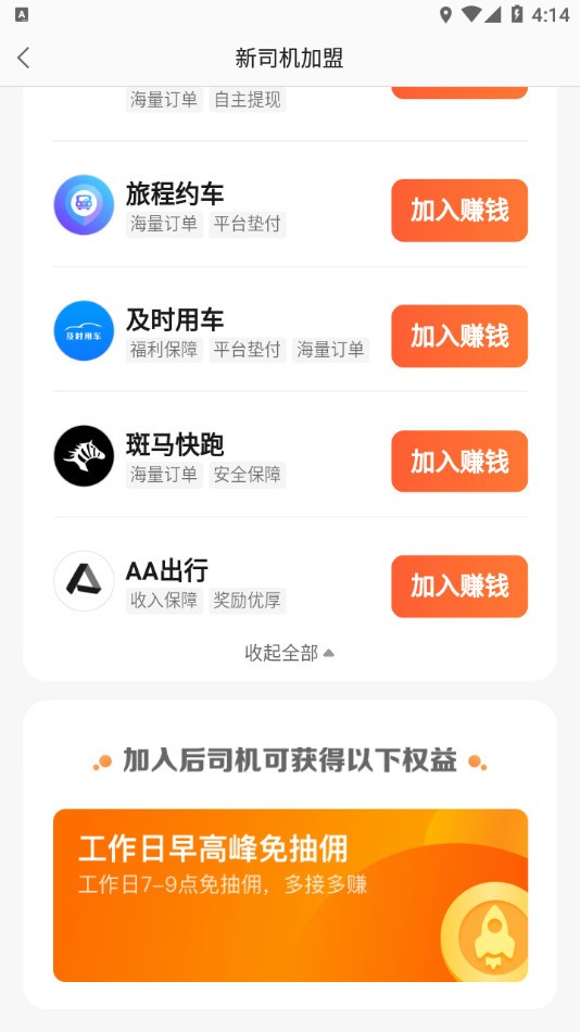 高德车主司机app下载