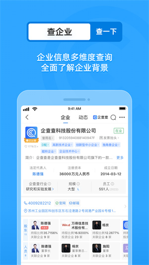 企查查app下载2023安卓最新版