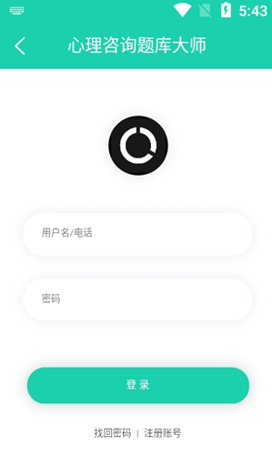 心理咨询题库大师app-插图1