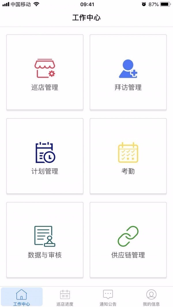 访店先锋APP官方版