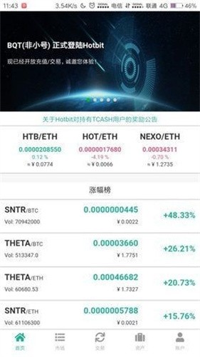 hotbit交易所安卓版最新版