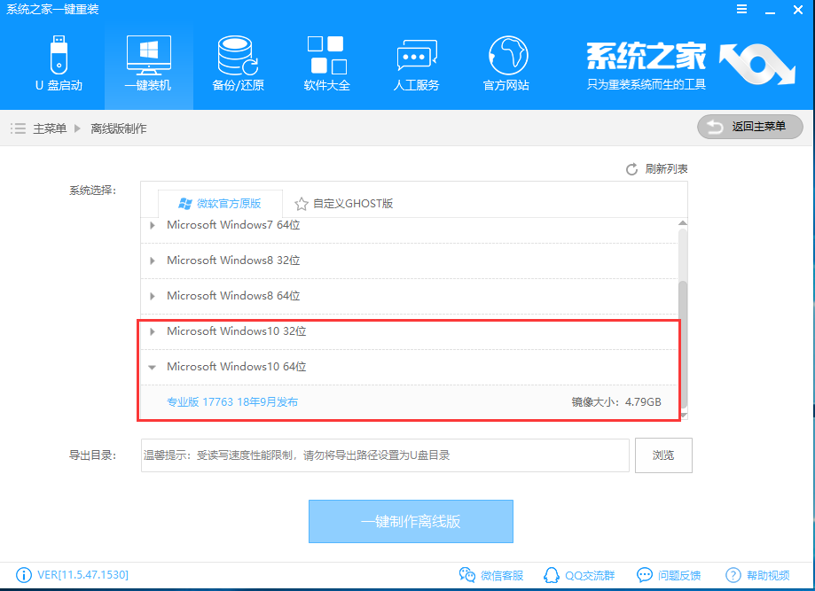 离线怎么装win10