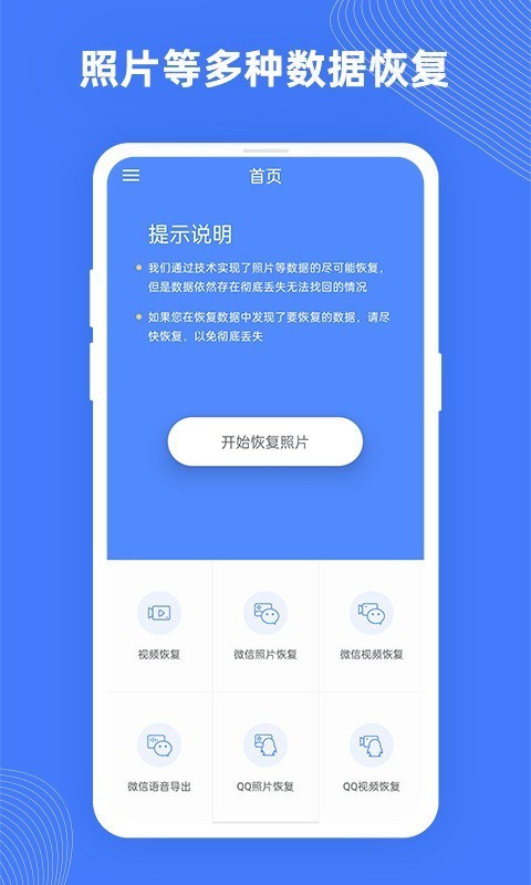 手机照片极速恢复app