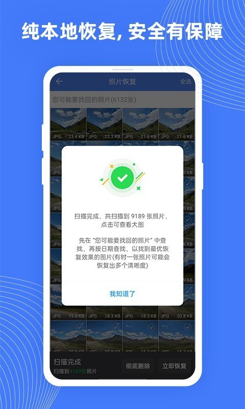 手机照片极速恢复app