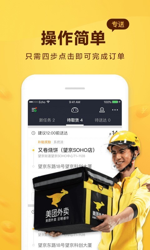 美团外卖骑手app下载安卓版