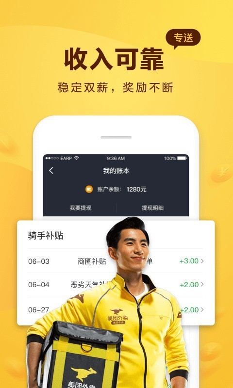 美团外卖骑手app下载安卓版