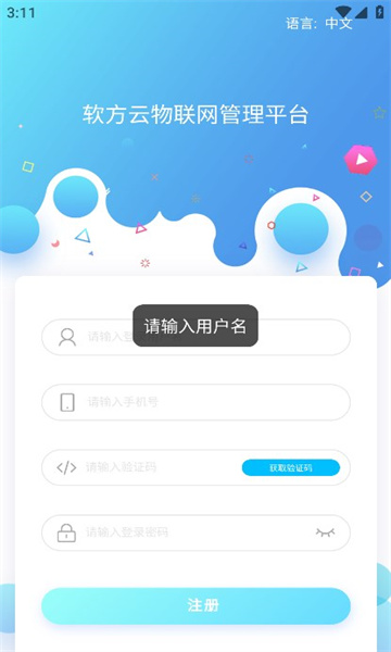 软方云下载app