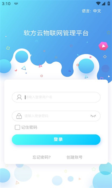 软方云下载app