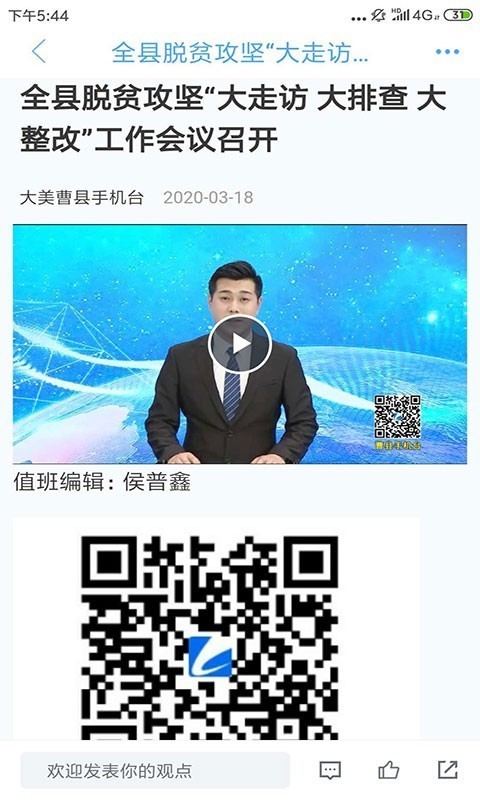 曹县融媒体app下载