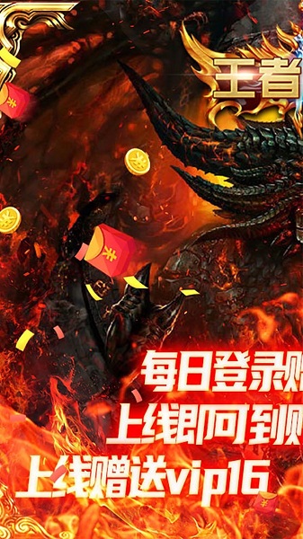 王者魔神满v版下载2023版本