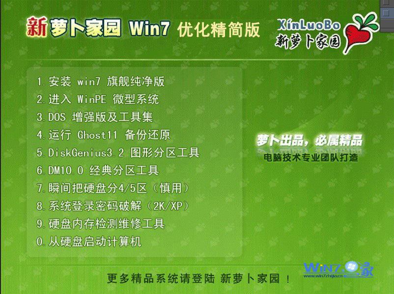 新萝卜家园Ghost  Win7 Sp1 X86优化精简版安装界面