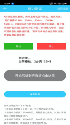 听力心率检测记录仪下载安装2023版本