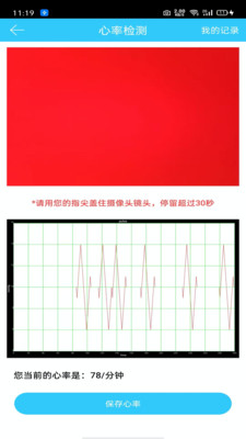 听力心率检测记录仪下载安装2023版本