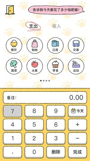 喵喵记账app最新版本下载