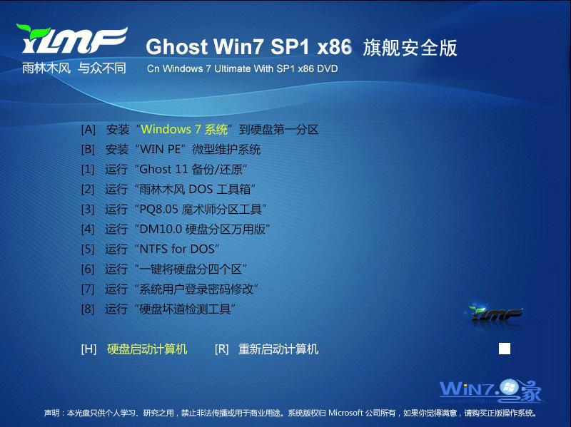 雨林木风Ghost  Win7 Sp1 X86旗舰安全版安装界面