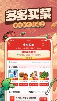 拼多多app安卓版下载