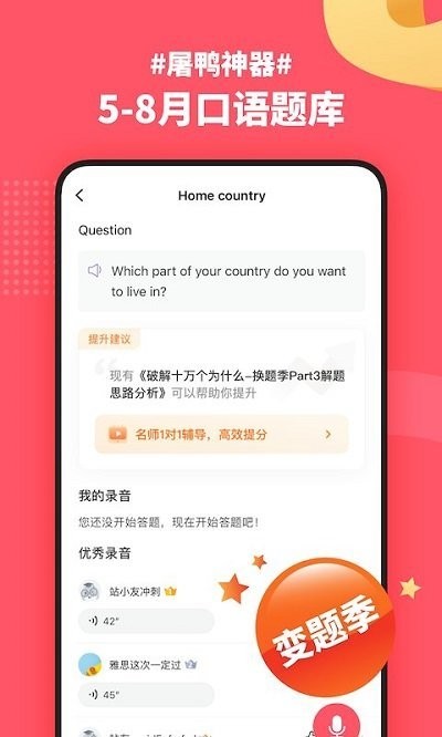 小站雅思app安卓版最新版下载