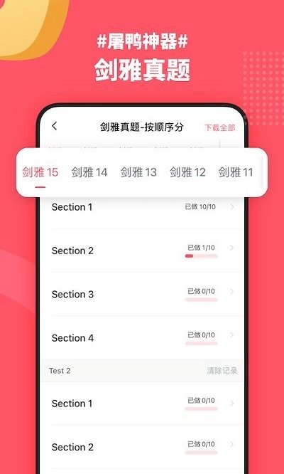 小站雅思app安卓版最新版下载