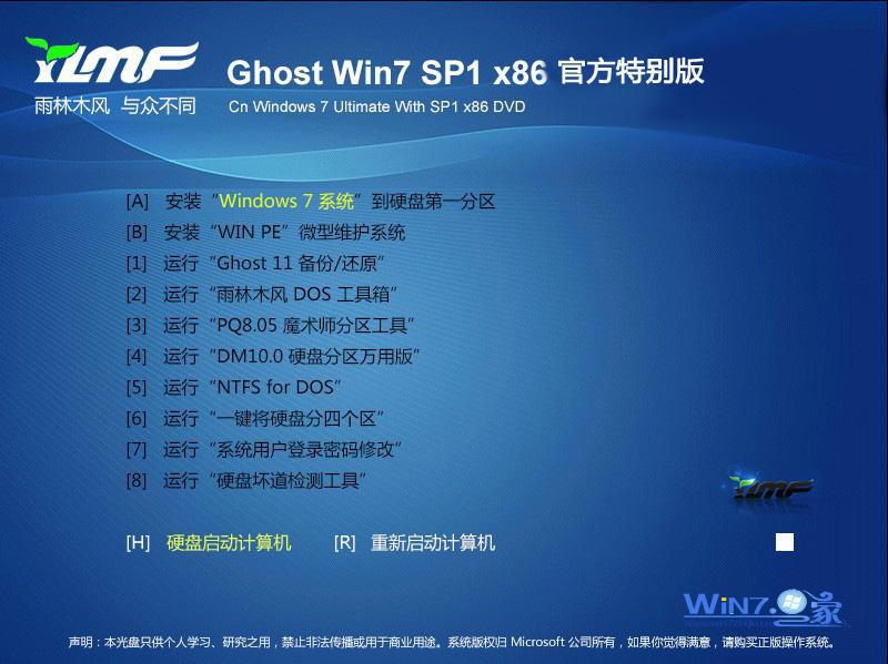 雨林木风Ghost  Win7 Sp1 X86官方特别版安装界面
