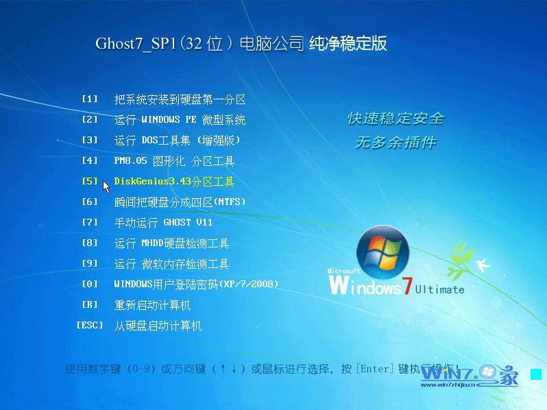 电脑公司Ghost  Win7 Sp1 X86纯净稳定版安装界面