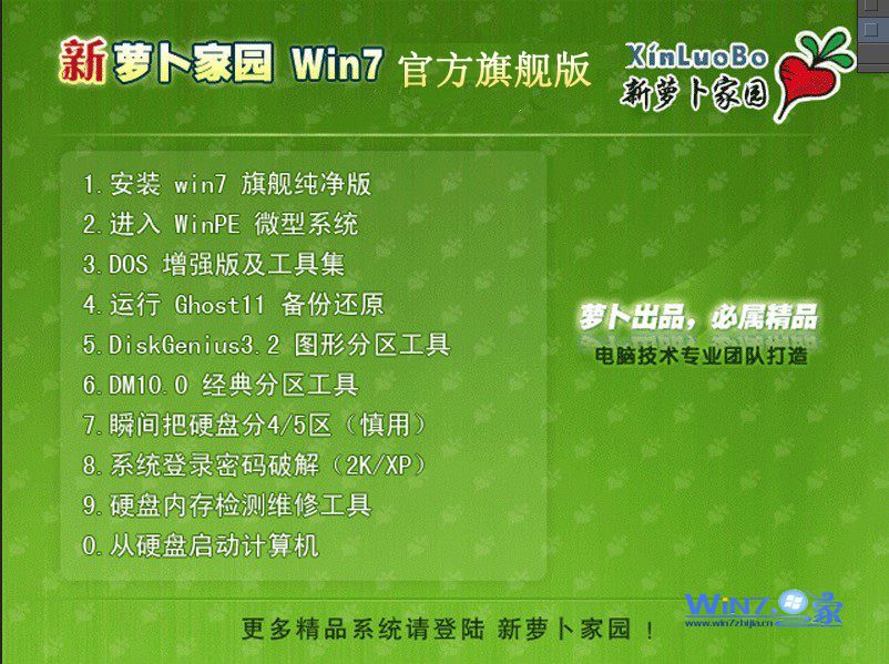 萝卜家园Ghost  Win7 Sp1 X86官方旗舰版2013安装界面