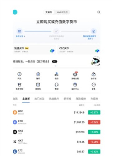 欧易交易所app官方版下载