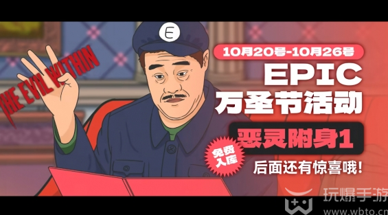 epic万圣节特惠时间2023