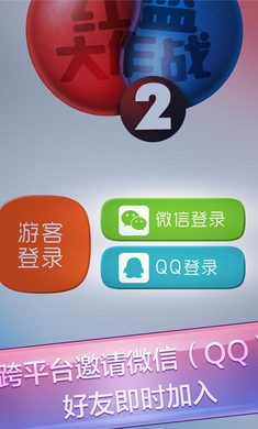 红蓝大作战2ios版