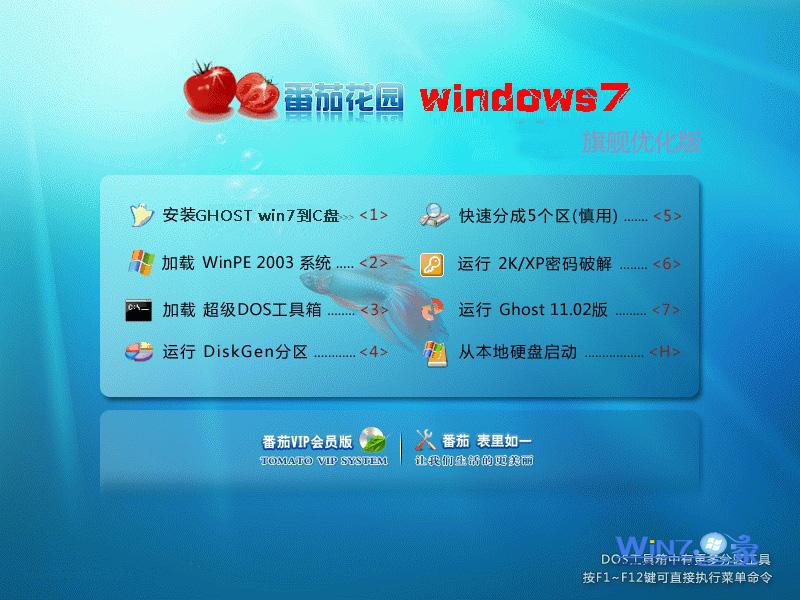 番茄花园Ghost  Win7旗舰优化版系统安装界面预览