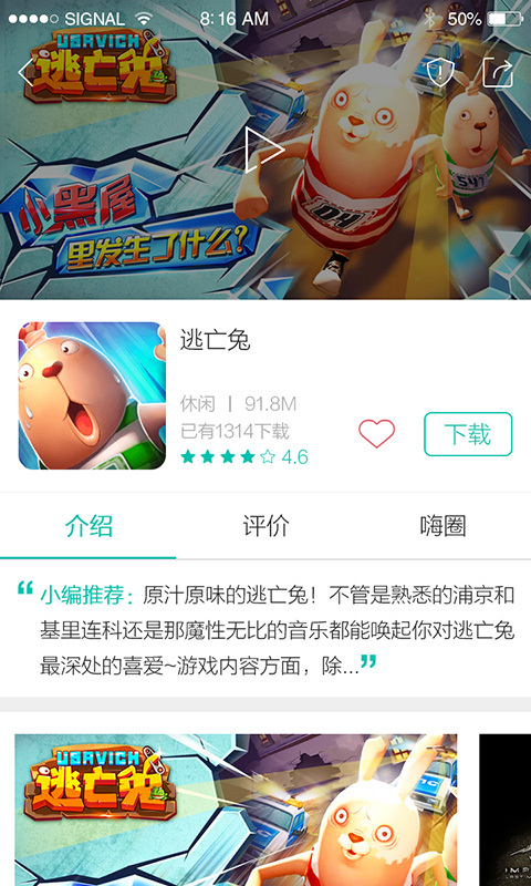 酷酷跑游戏盒app-插图2