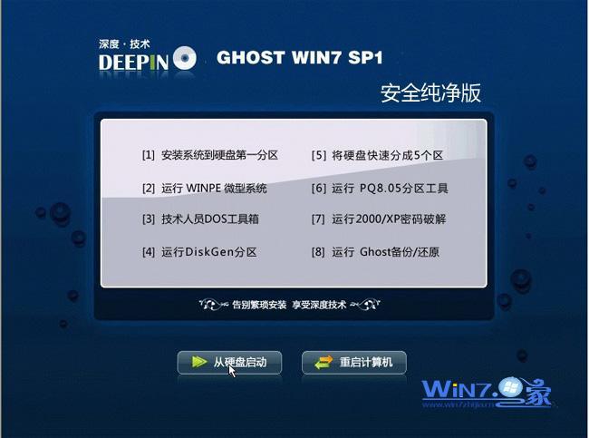 深度技术Ghost_Win7安全纯净版安装界面预览
