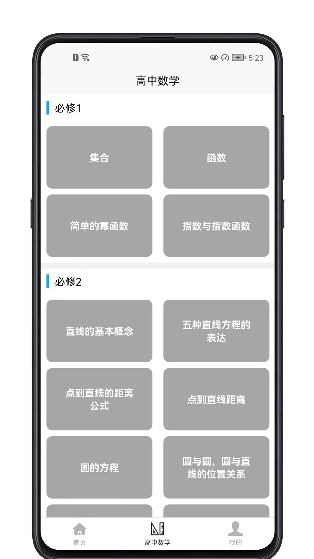 高中数学教程APP最新版最新版本