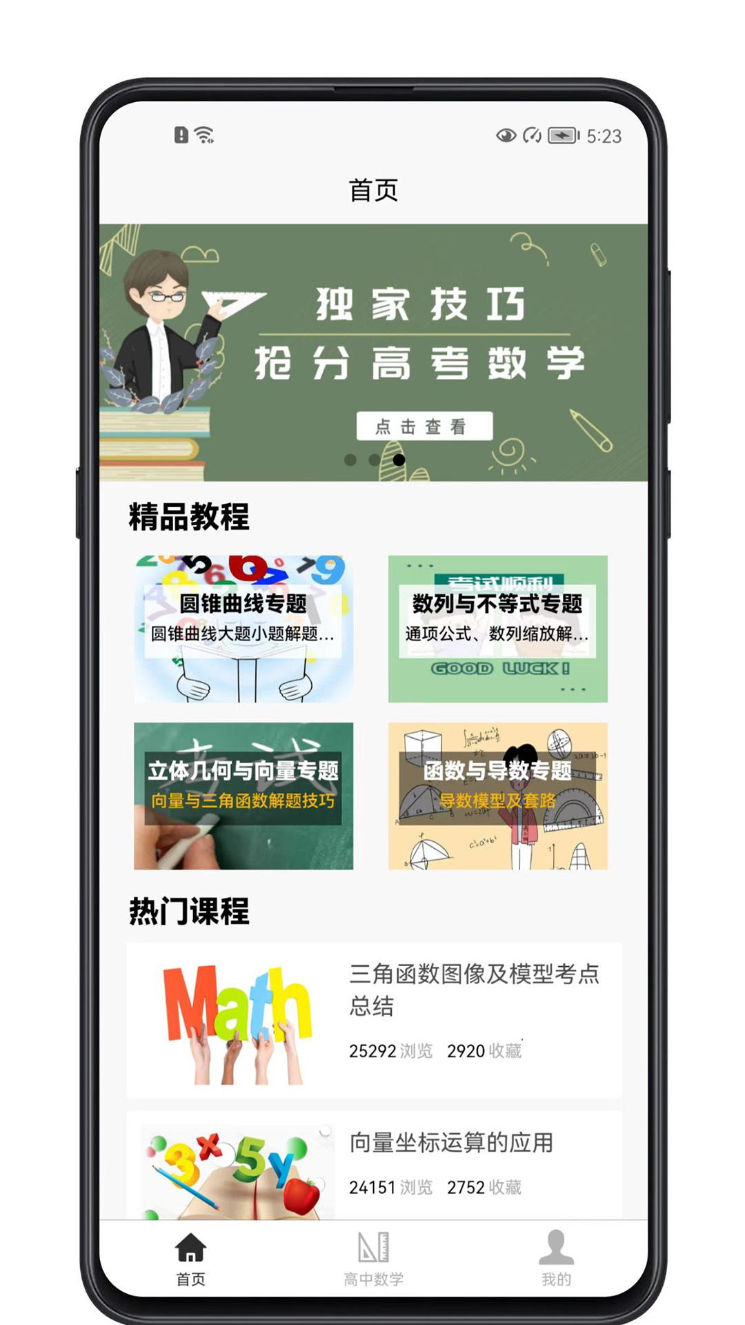 高中数学教程APP最新版最新版本